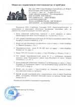 Рекомендательное письмо СтройГрад Рекомендательное письмо СтройГрад
