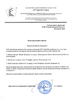 Рекомендательное письмо Стройстар Рекомендательное письмо Стройстар