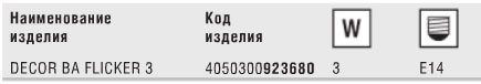 Технические характеристики лампы накаливания Decor BA Flicker